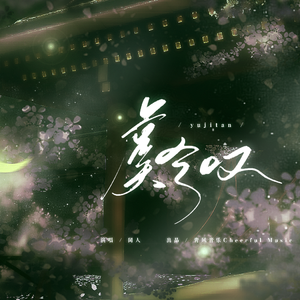 哪灬你的鸣巴好大歌曲原唱
