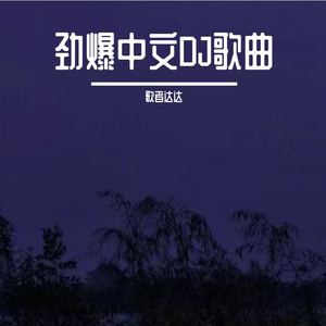 哪灬你的鸣巴好大歌曲原唱
