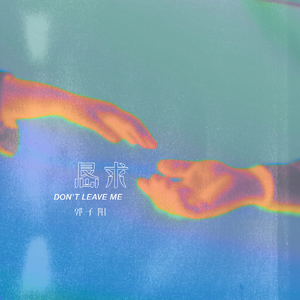 哪灬你的鸣巴好大歌曲原唱
